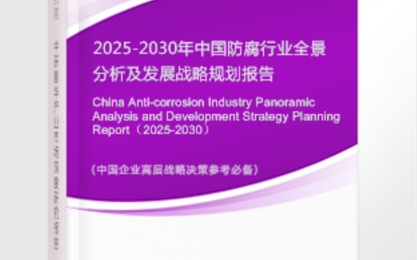 孟津安特佳防腐为您解读2025防腐行业市场规模及未来趋势分析
