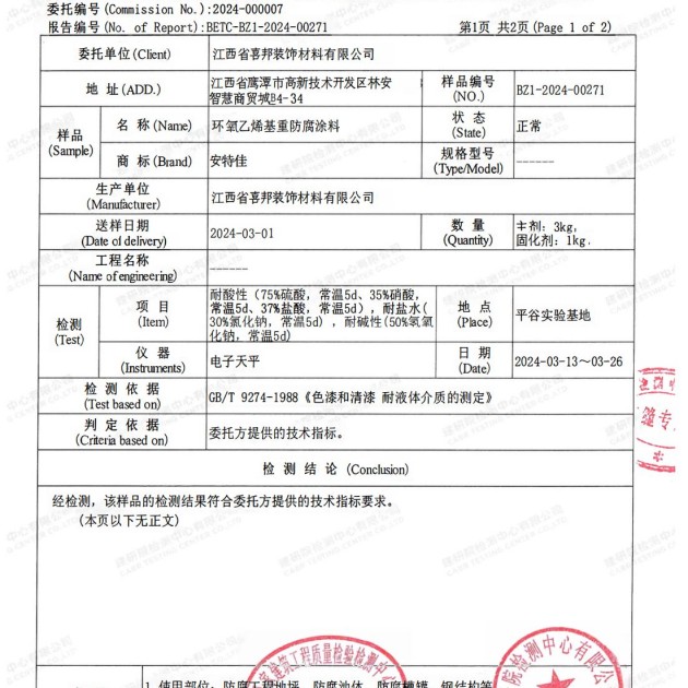 孟津重防腐地坪,孟津超强耐腐蚀涂料产品图3